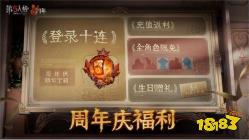 第五人格周年庆最新爆料,全新爆料揭秘惊喜活动与福利大放送！